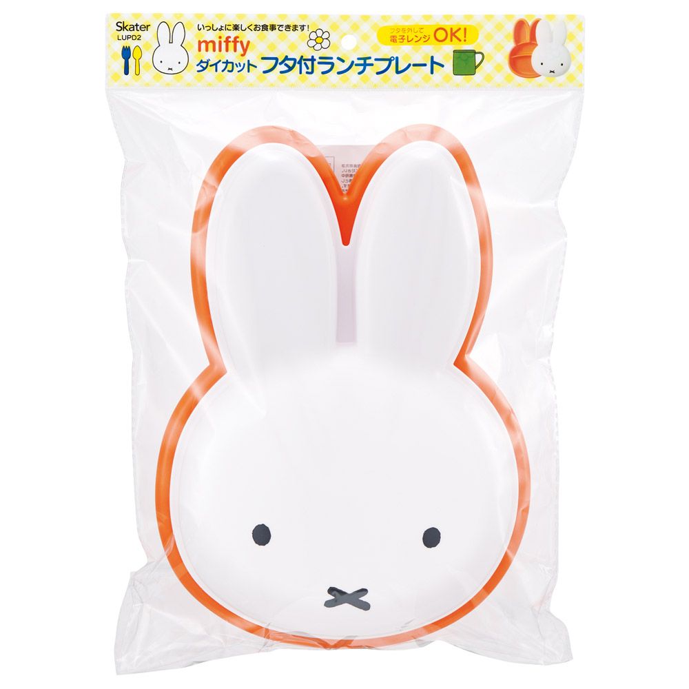 Miffy Lunch Plate with Lid